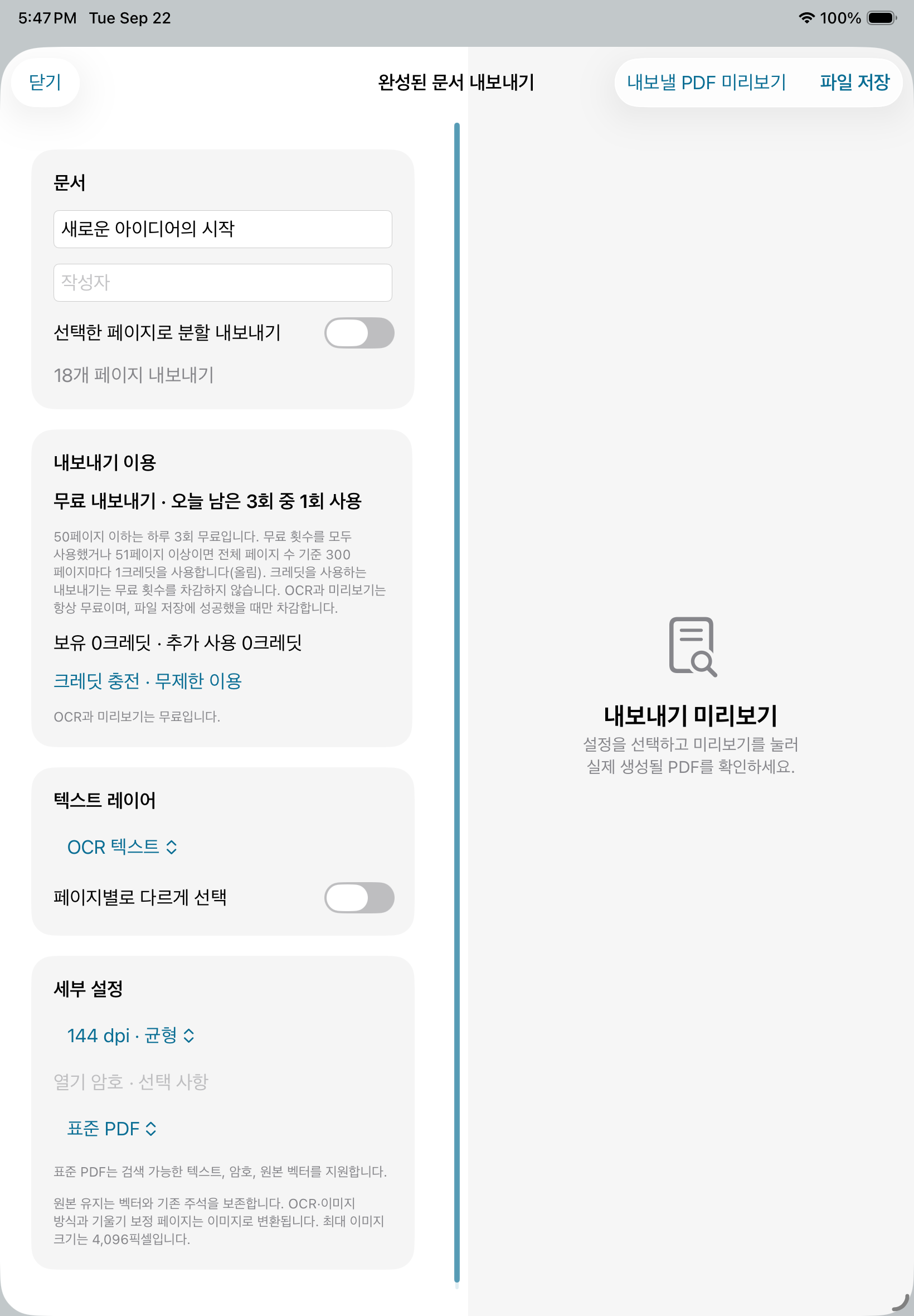 PDF 내보내기 형식과 텍스트 레이어를 설정하는 Surf PDF 화면