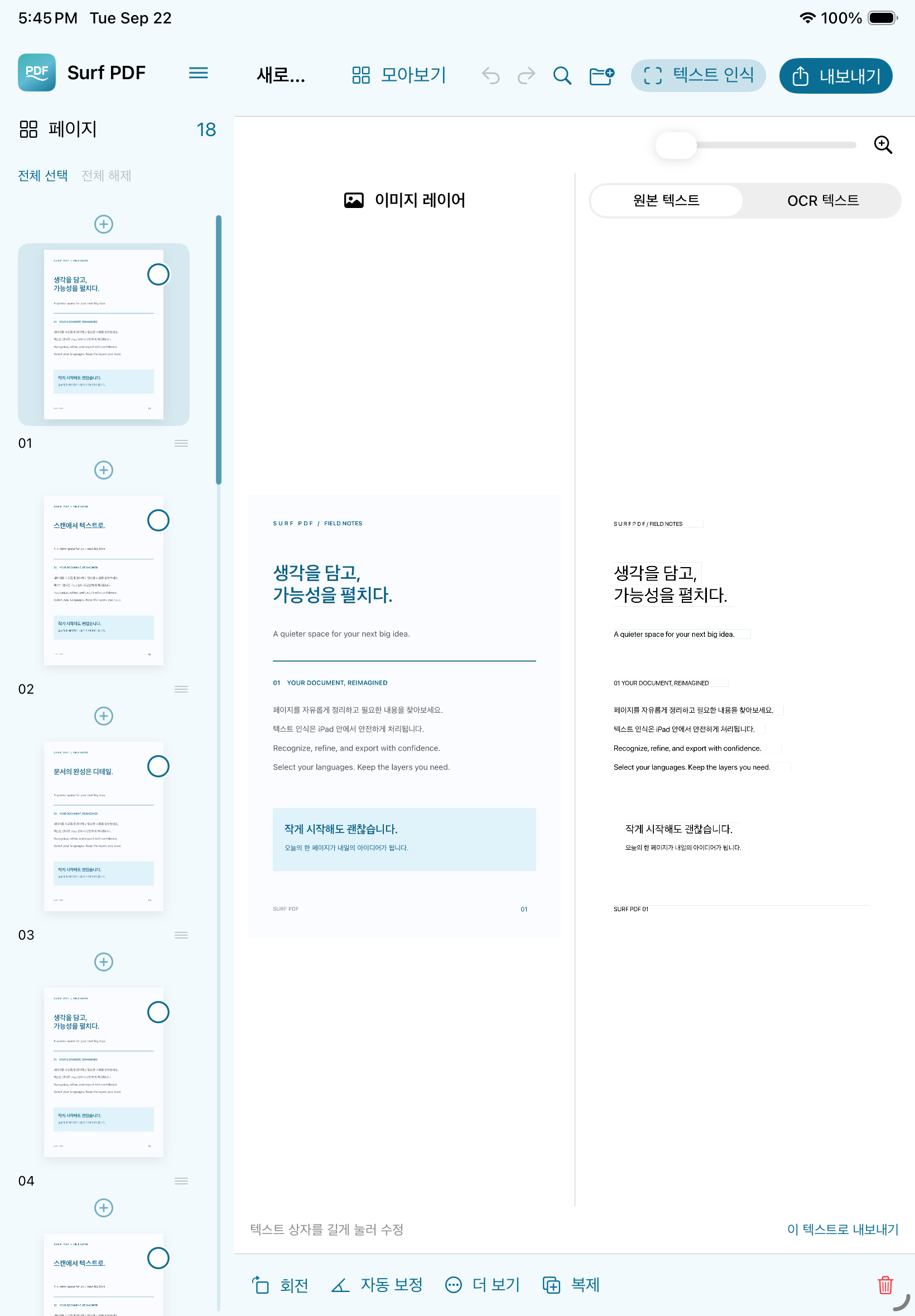 이미지 레이어와 OCR 텍스트 레이어를 나란히 비교하는 Surf PDF 화면